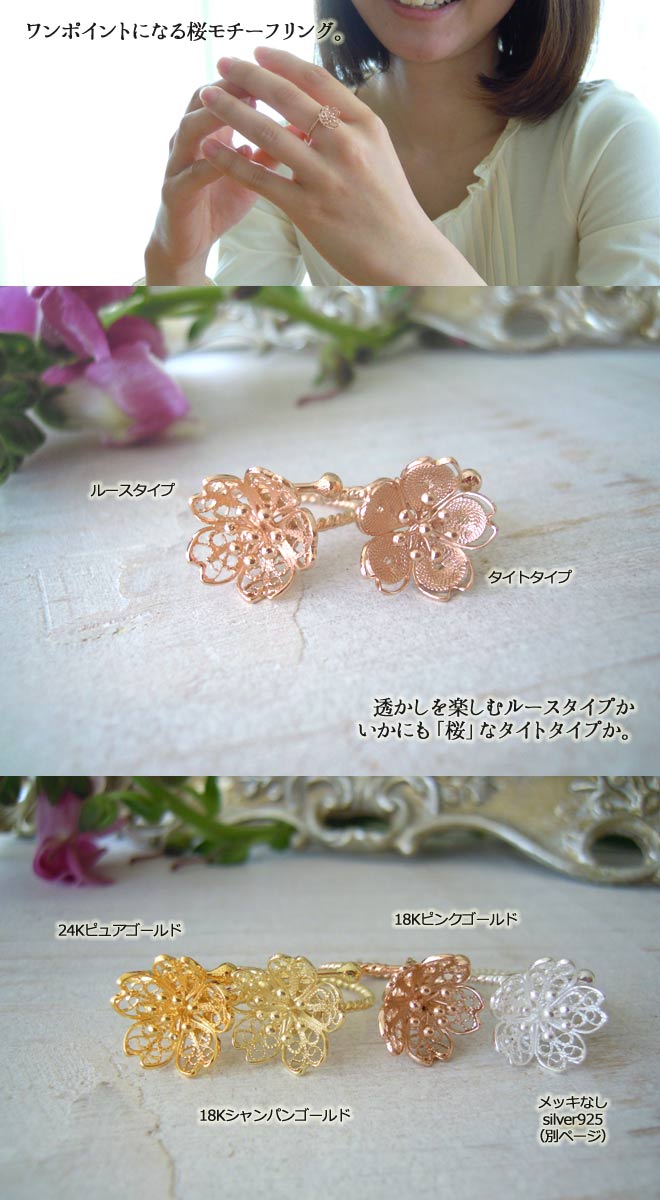 リング,　指輪,　桜, サクラ, ニッケルフリー,　金属アレルギー,　銀線細工, フィリグリー,　フィリグラーナ