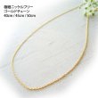 画像3: 極細ゴールドチェーン40ｃｍ｜定番のきらきら光る4面カットあずきゴールドチェーン【金属アレルギーの方に配慮したニッケルフリー加工】