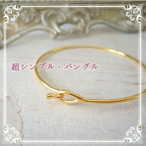 画像: 極細バングル・フックタイプ・。K18K24Kピンクゴールド【金属アレルギーの方に配慮したニッケルフリー加工】