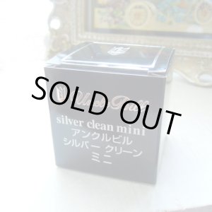 画像: シルバークリーナー（アンクルビル・ミニキット）silver925、銀製品のお手入れに必携