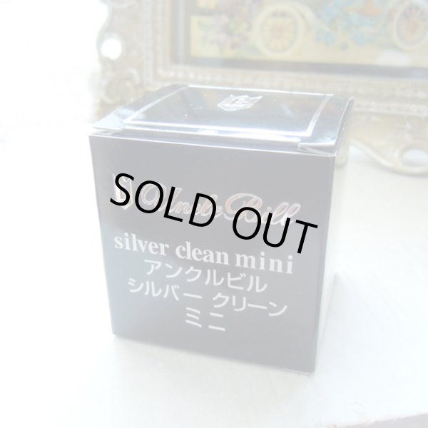 画像1: シルバークリーナー（アンクルビル・ミニキット）silver925、銀製品のお手入れに必携