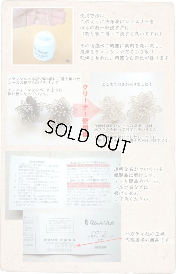画像3: シルバークリーナー（アンクルビル・ミニキット）silver925、銀製品のお手入れに必携