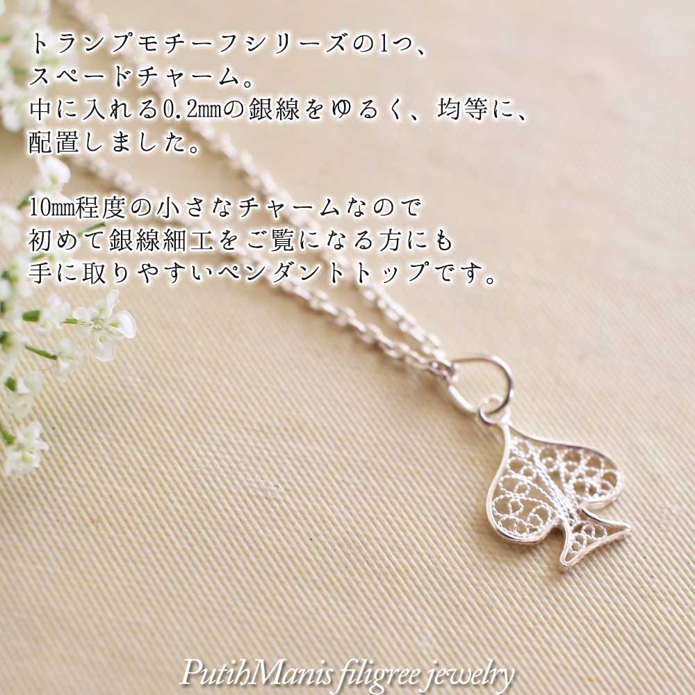 画像2: トランプのスペードの銀線細工チャーム・シルバーネックレス｜透かし細工のトランプモチーフ【silver925】