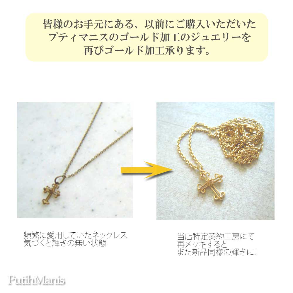 画像2: 【メッキ】プティマニス・ニッケルフリーゴールドコーティング/K24K/K18K/ピンクゴールド/ニッケルフリー