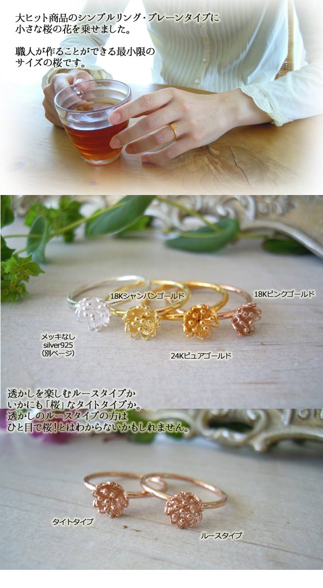 画像2: 桜の花のシンプルリング｜シンプル極細リングに小さな【SAKURA・サクラ】の花を乗せた可愛いリング。【金属アレルギーの方に配慮したニッケルフリー加工】