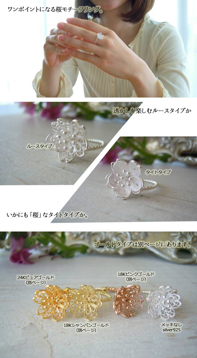 画像2: 桜の花がワンポイントになるフリーサイズリング｜サクラ・SAKURAの花を銀線細工・フィリグリーで表現したチャーム【silver925】